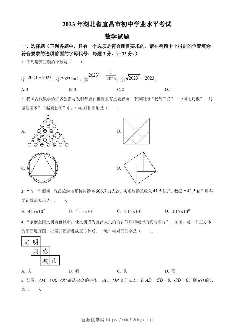 2023年湖北省宜昌市中考数学真题（空白卷）-智源优学网