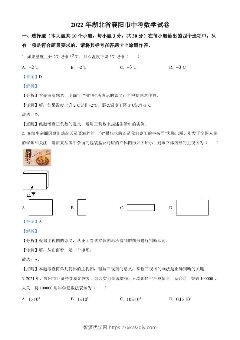 2022年湖北省襄阳市中考数学真题（含答案）-智源优学网