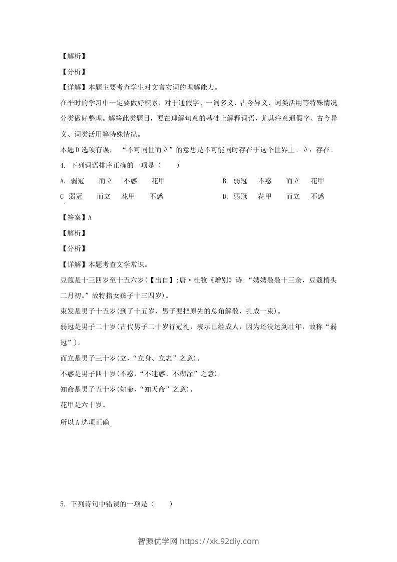 图片[2]-2020-2021学年江苏南通如皋市五年级下册语文期末试卷及答案(Word版)-智源优学网