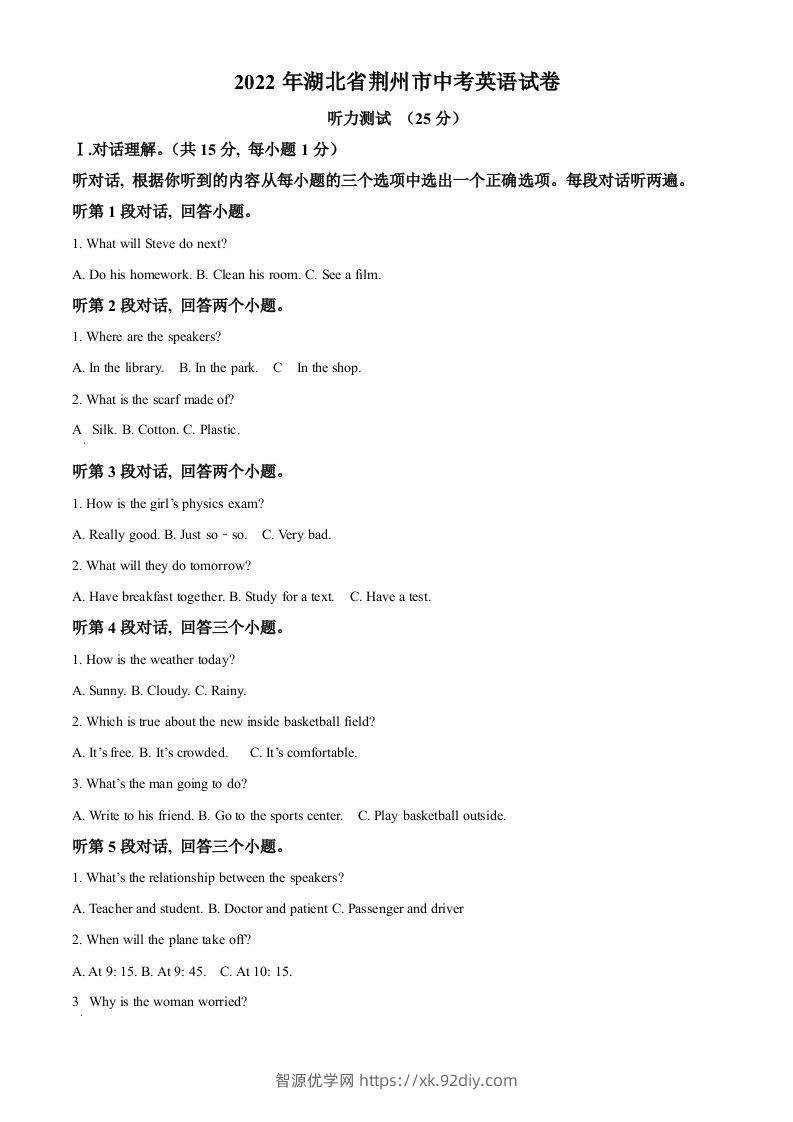 2022年湖北省荆州市中考英语真题（含答案）-智源优学网