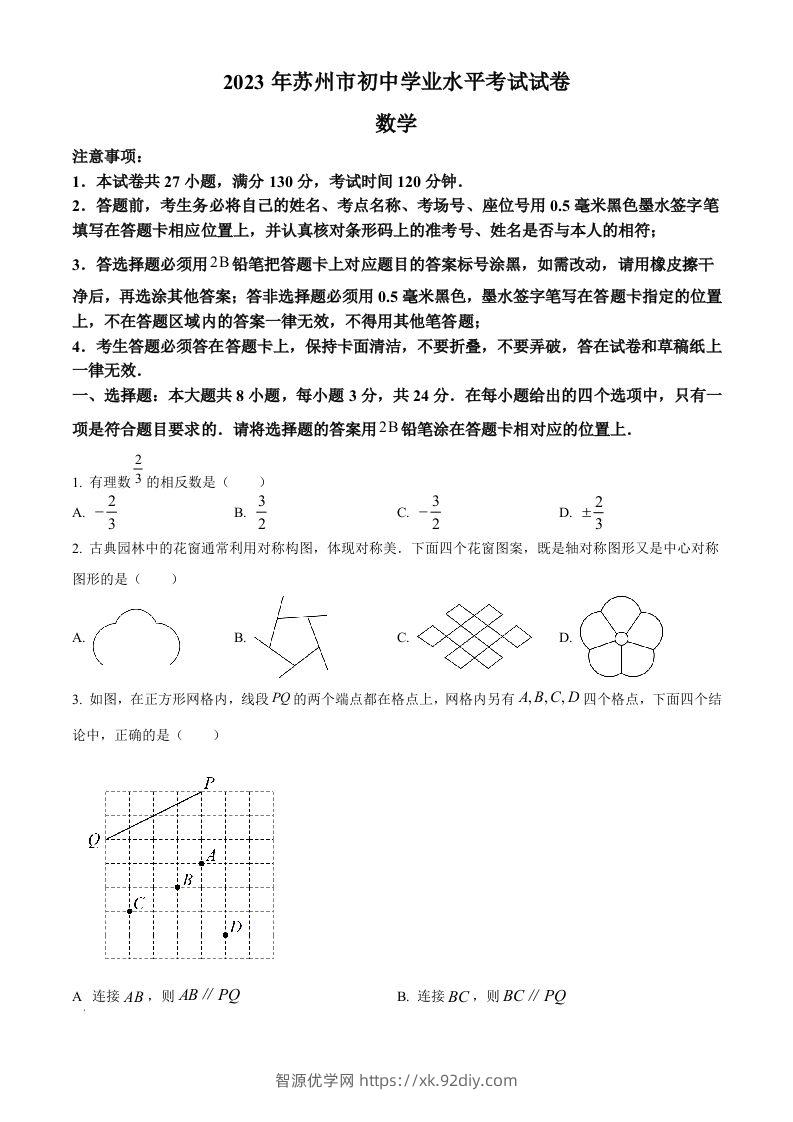 2023年江苏省苏州市中考数学真题（空白卷）-智源优学网