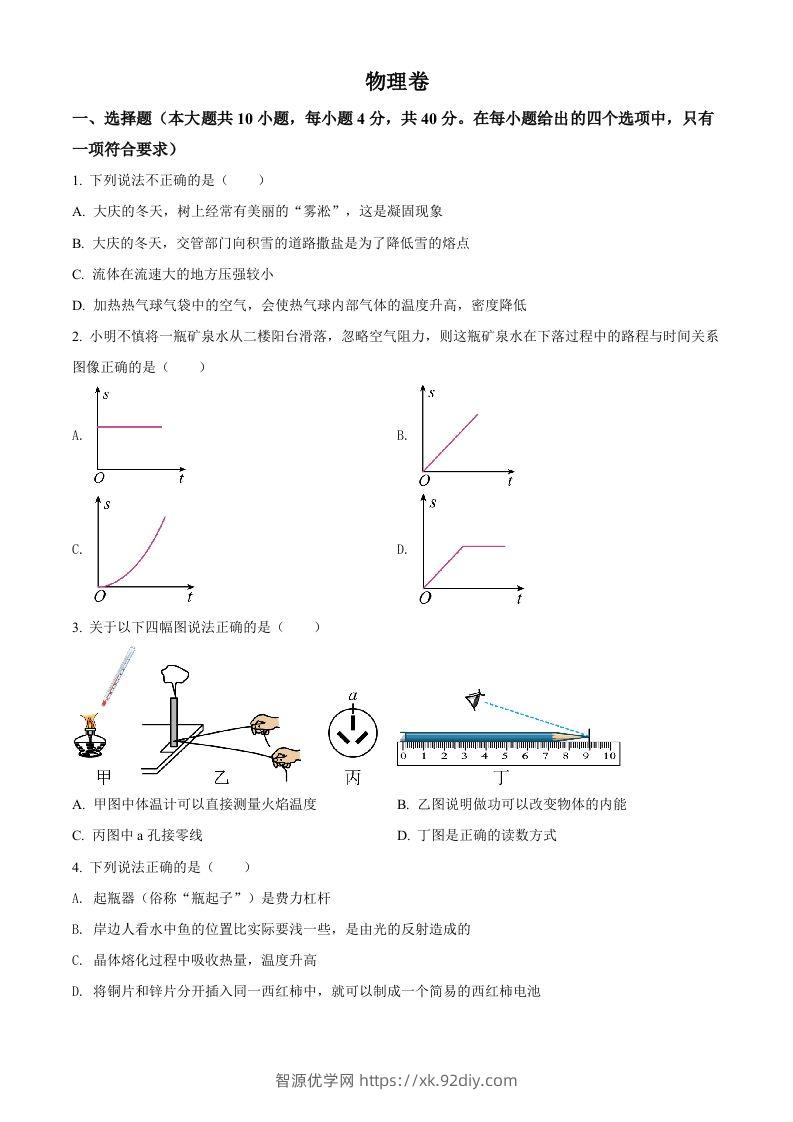 2022年黑龙江省大庆市中考物理试题（空白卷）-智源优学网