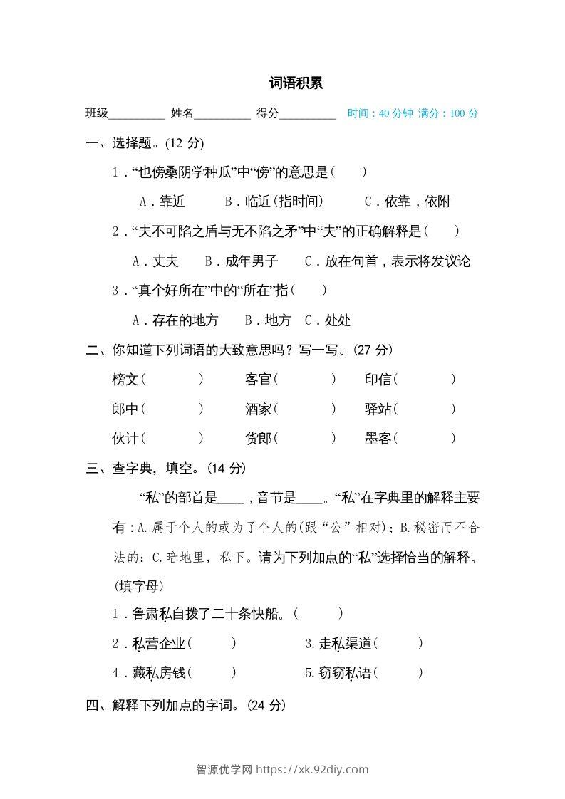 五年级语文下册词义理解（部编版）-智源优学网