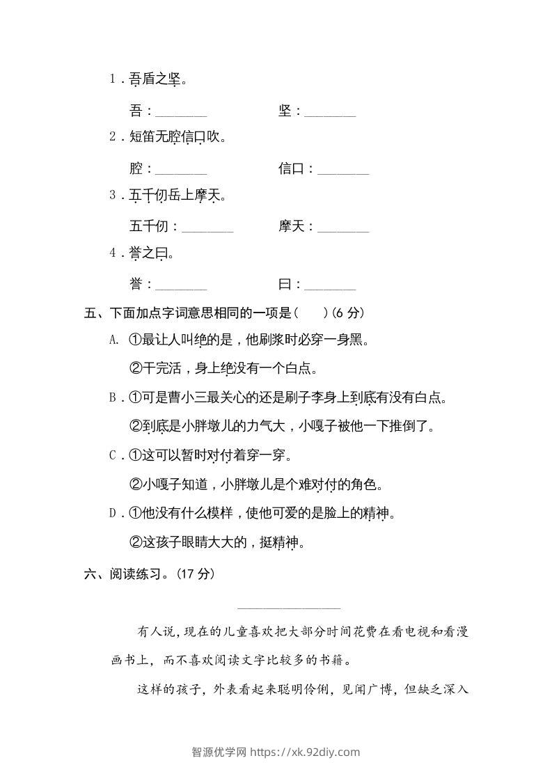 图片[2]-五年级语文下册词义理解（部编版）-智源优学网