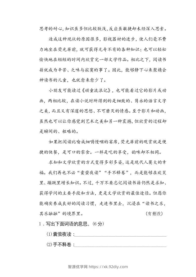 图片[3]-五年级语文下册词义理解（部编版）-智源优学网