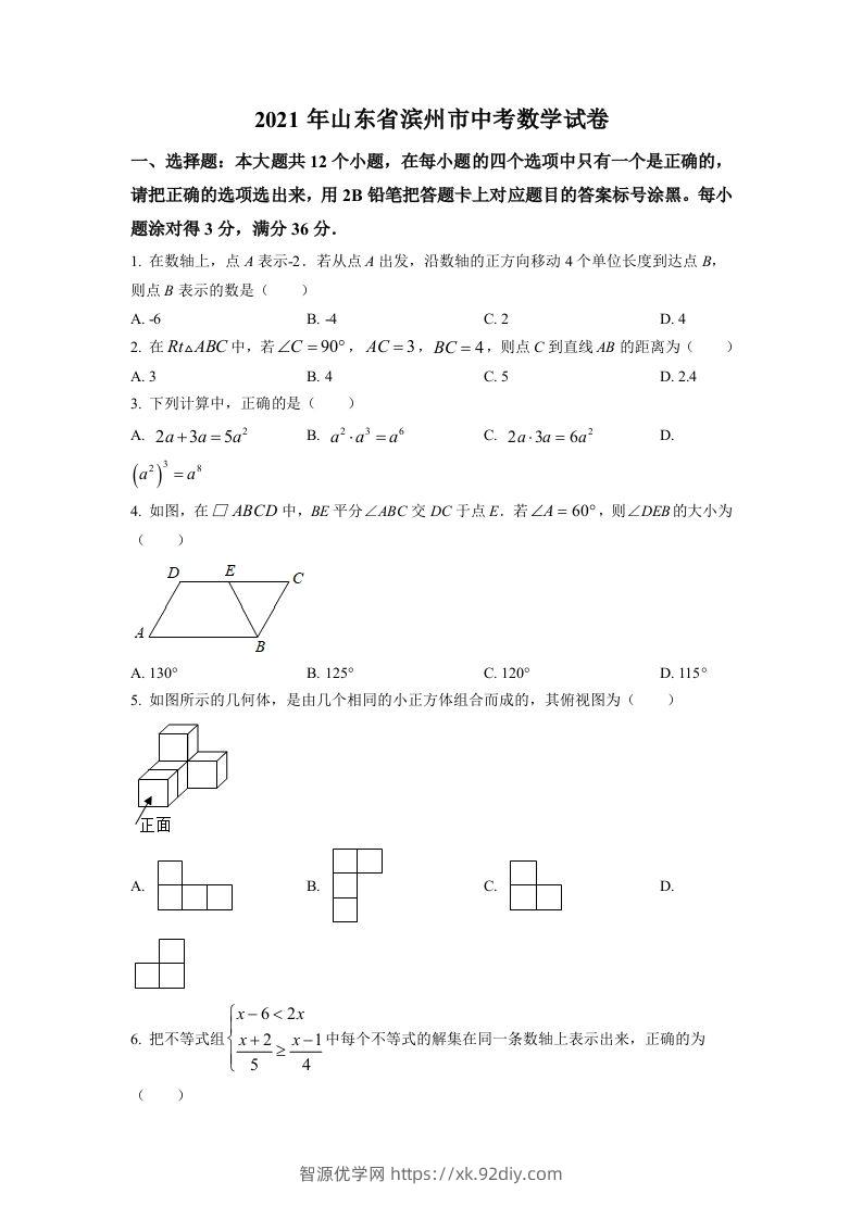 山东省滨州市2021年中考数学真题（空白卷）-智源优学网