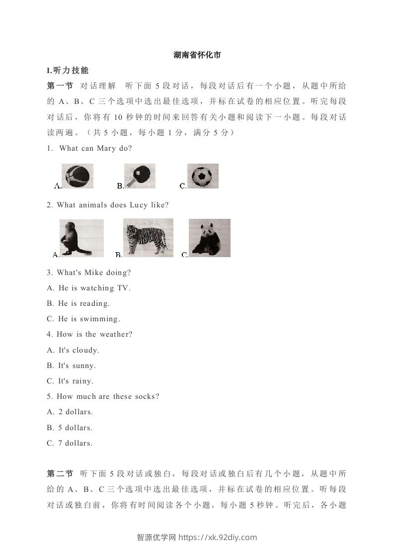 09湖南省怀化市-2020年各地中考英语听力真题合集-智源优学网