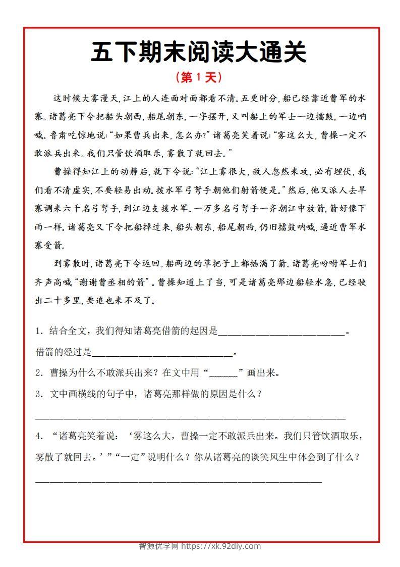 五下期末阅读通关15天-智源优学网