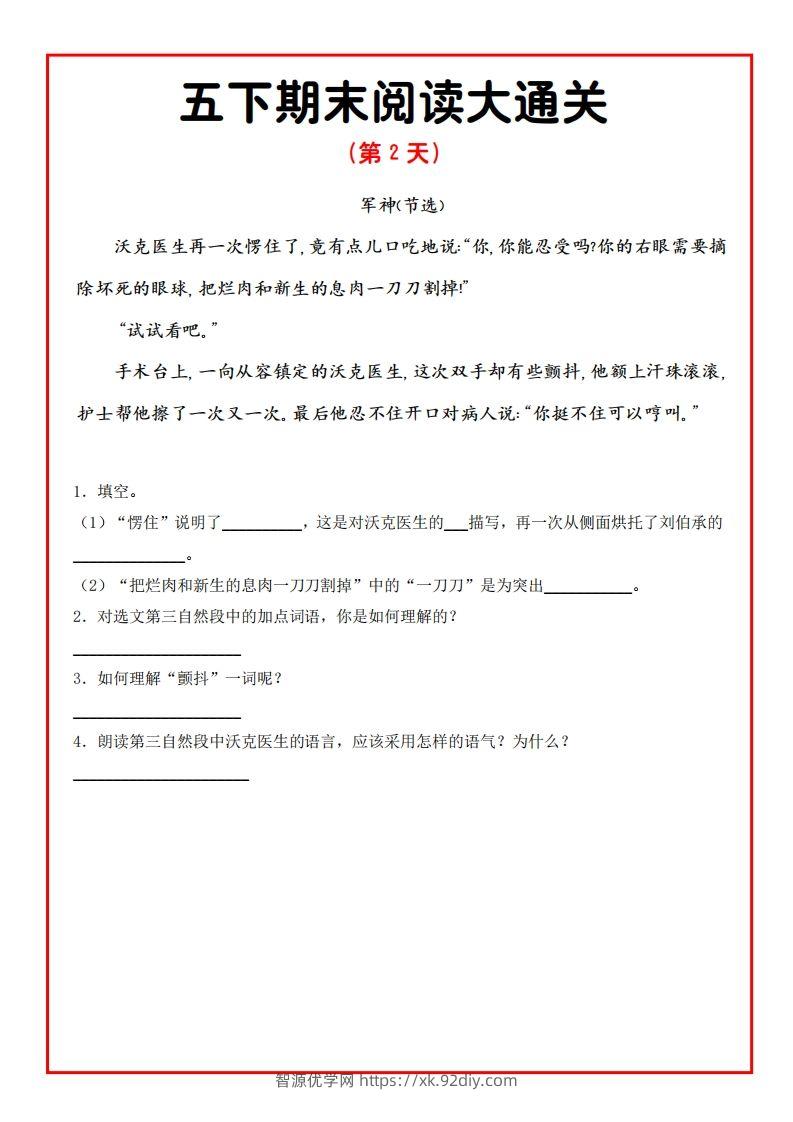 图片[2]-五下期末阅读通关15天-智源优学网