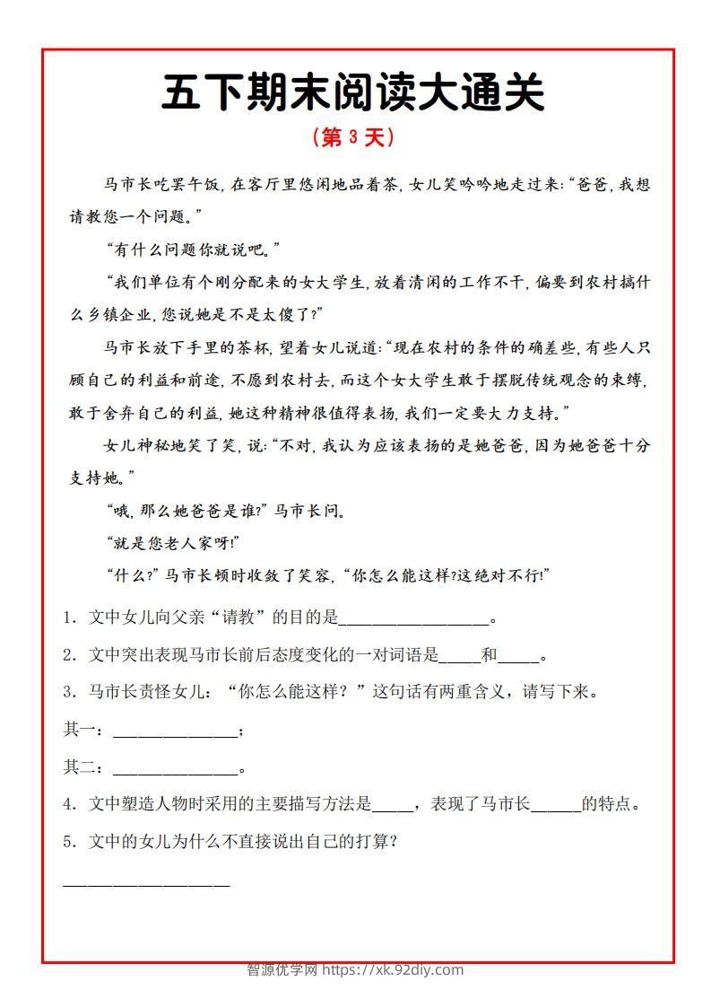 图片[3]-五下期末阅读通关15天-智源优学网
