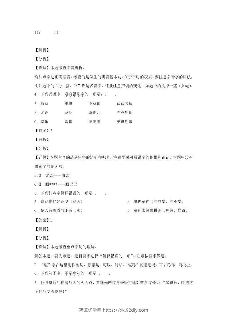 图片[2]-2020-2021学年江苏徐州市五年级下册语文期末试卷及答案(Word版)-智源优学网