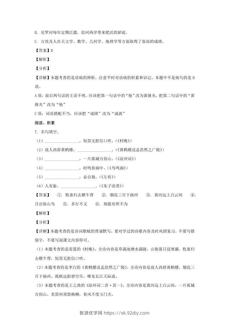 图片[3]-2020-2021学年江苏徐州市五年级下册语文期末试卷及答案(Word版)-智源优学网
