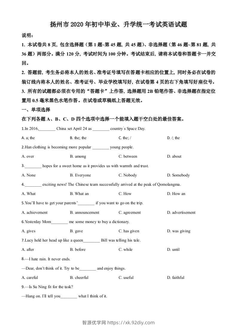 江苏省扬州市2020年中考英语试题（空白卷）-智源优学网