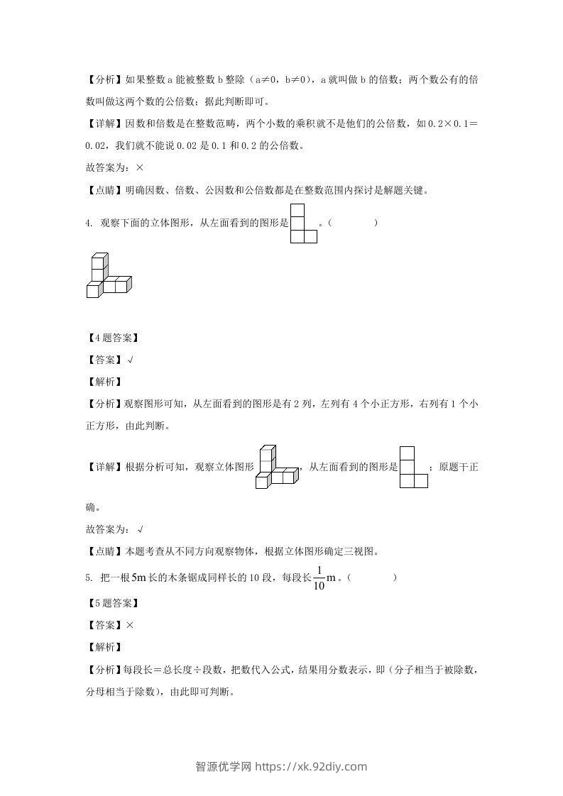 图片[2]-2020-2021学年甘肃陇南西和县五年级下册数学期末试卷及答案(Word版)-智源优学网