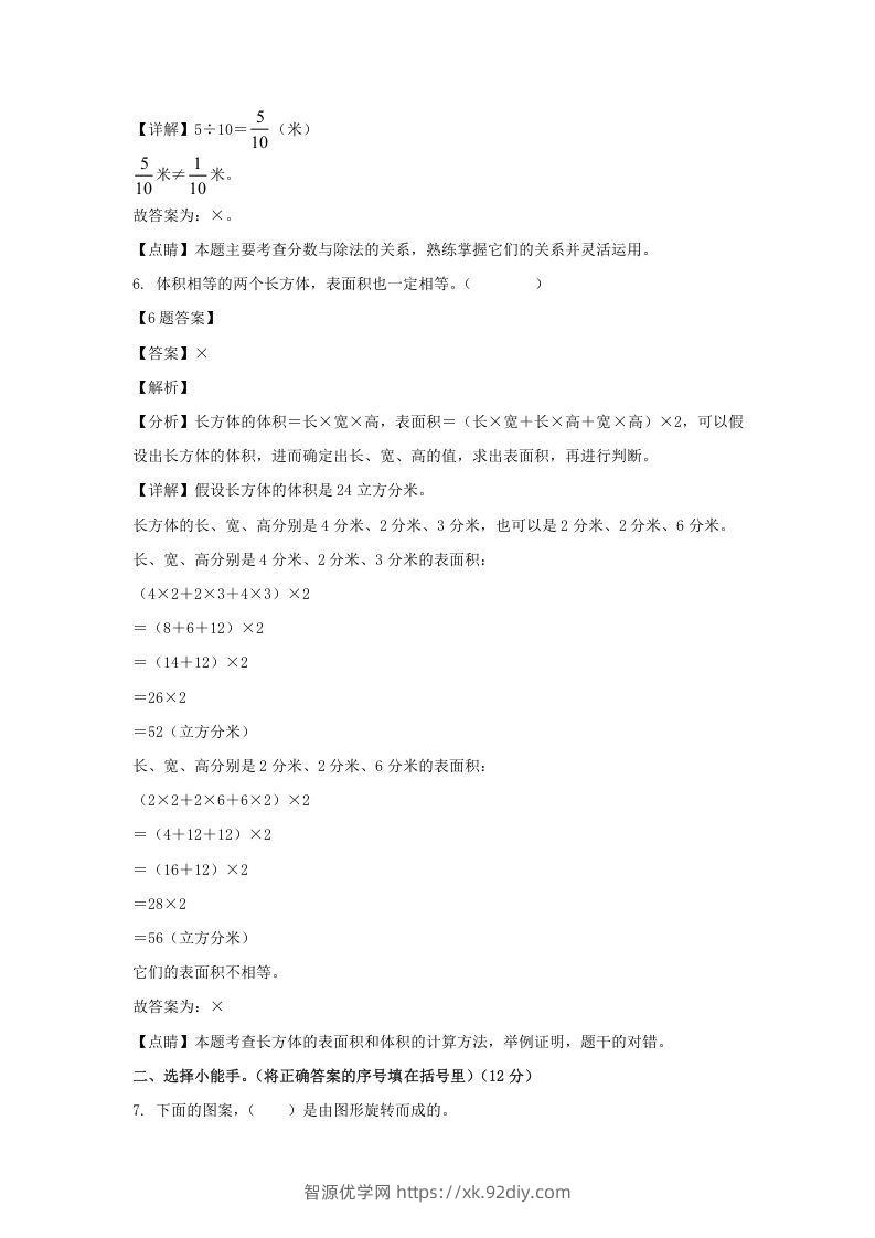 图片[3]-2020-2021学年甘肃陇南西和县五年级下册数学期末试卷及答案(Word版)-智源优学网