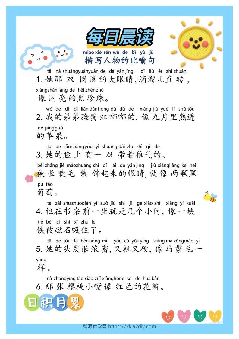 图片[2]-晨读①二年级语文下册-智源优学网
