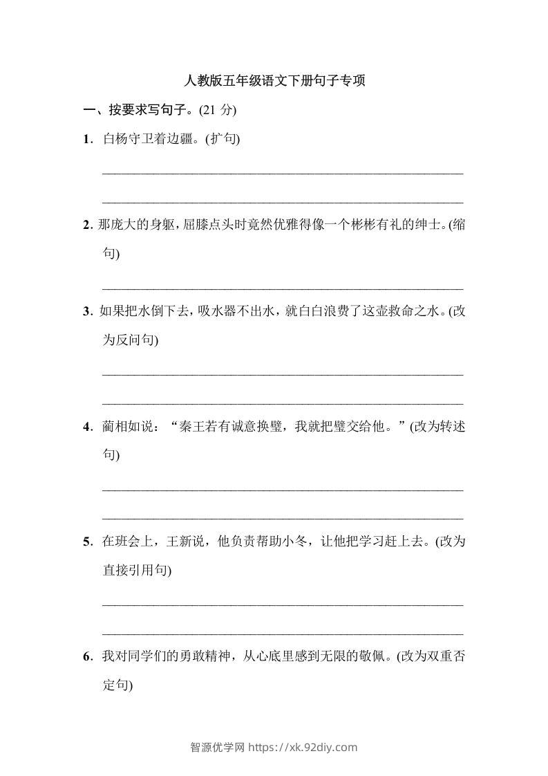 五年级语文下册句子专项（部编版）-智源优学网