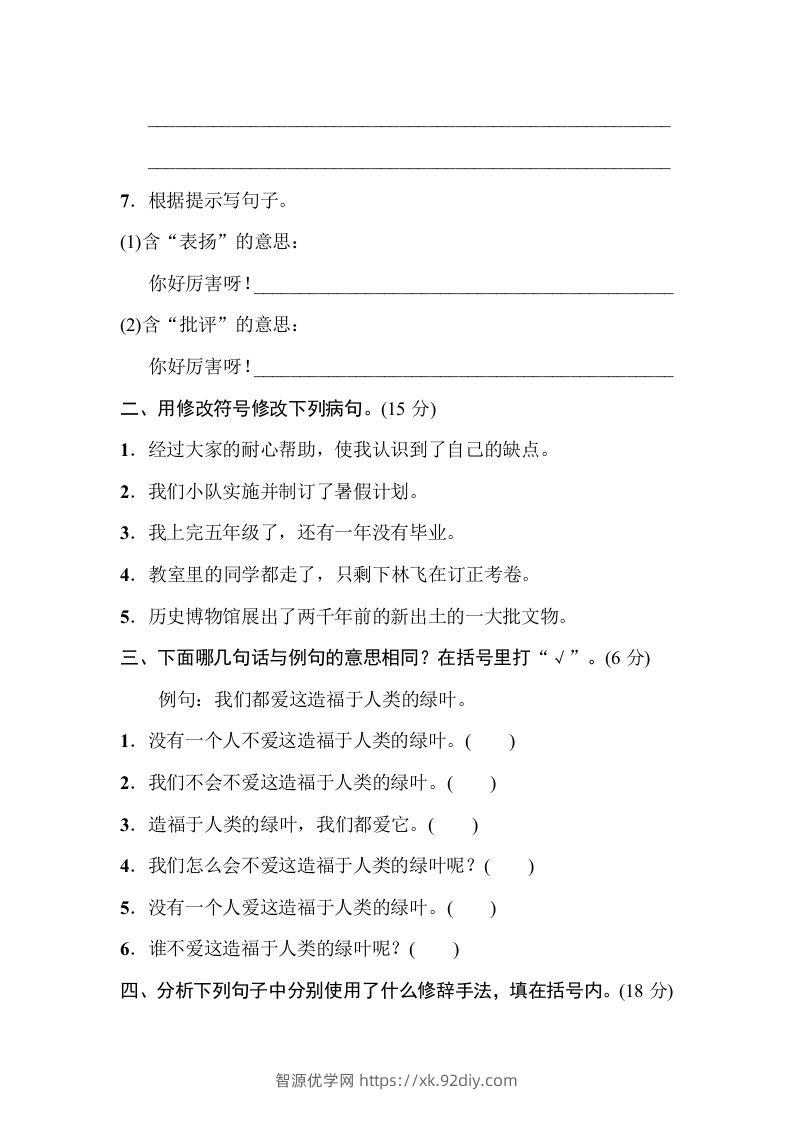 图片[2]-五年级语文下册句子专项（部编版）-智源优学网