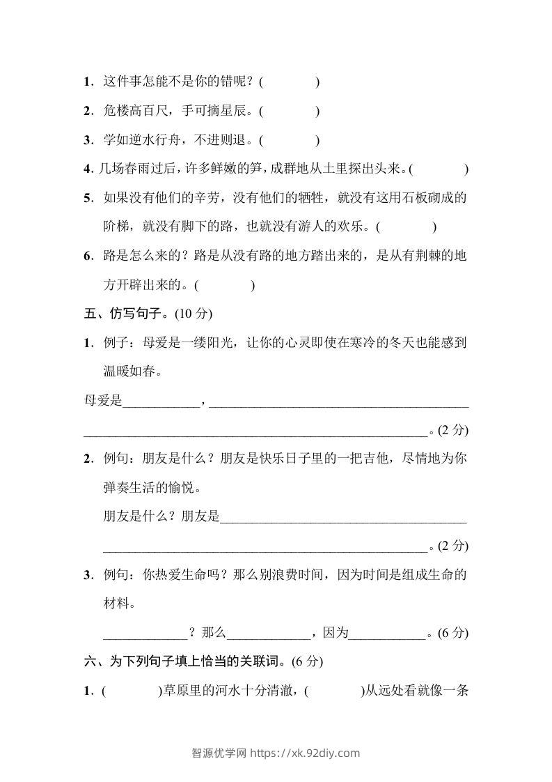图片[3]-五年级语文下册句子专项（部编版）-智源优学网