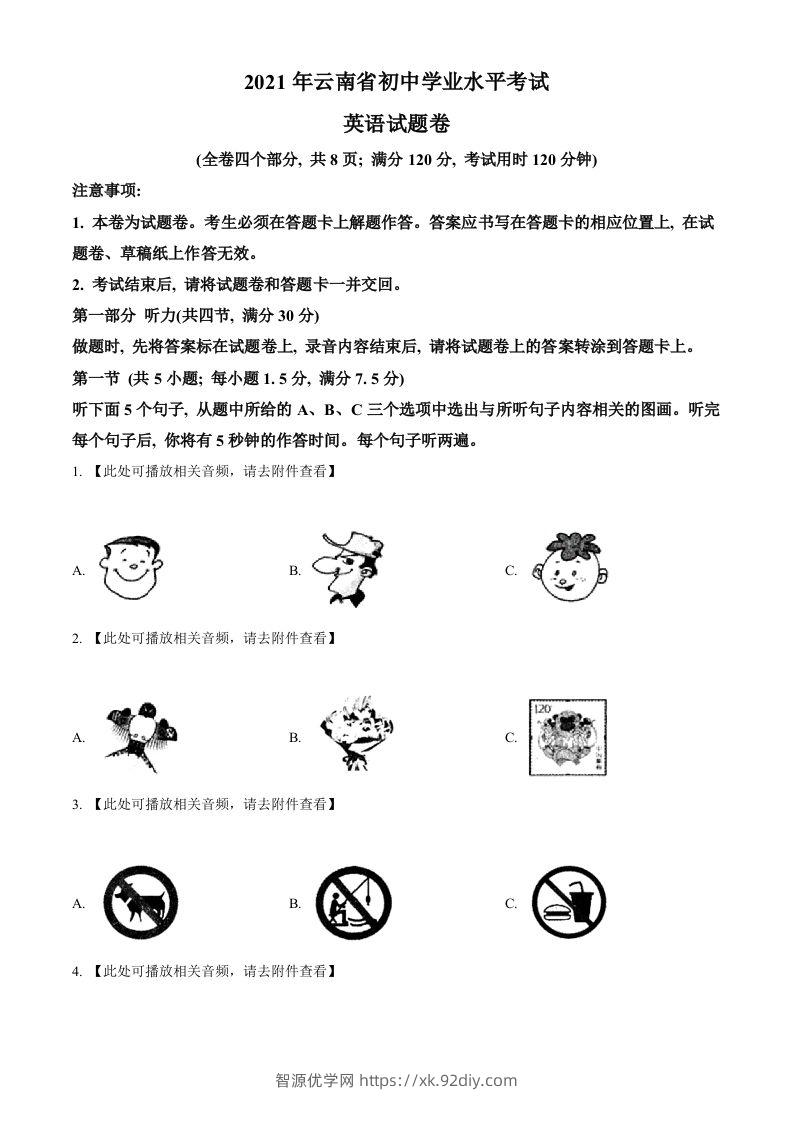 云南省2021年中考英语试题（含听力）（空白卷）-智源优学网