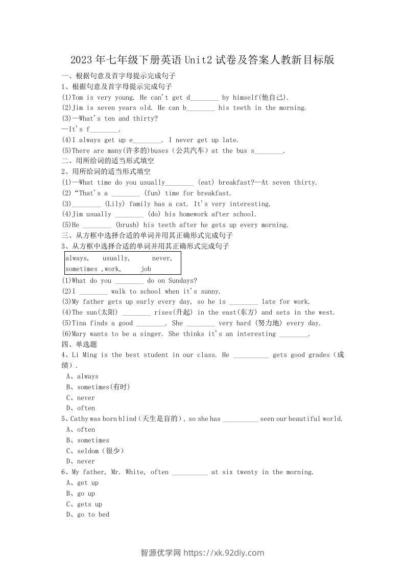 2023年七年级下册英语Unit2试卷及答案人教新目标版(Word版)-智源优学网