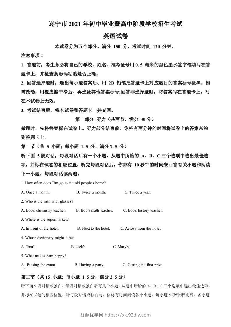 四川省遂宁市2021年中考英语试题（含答案）-智源优学网