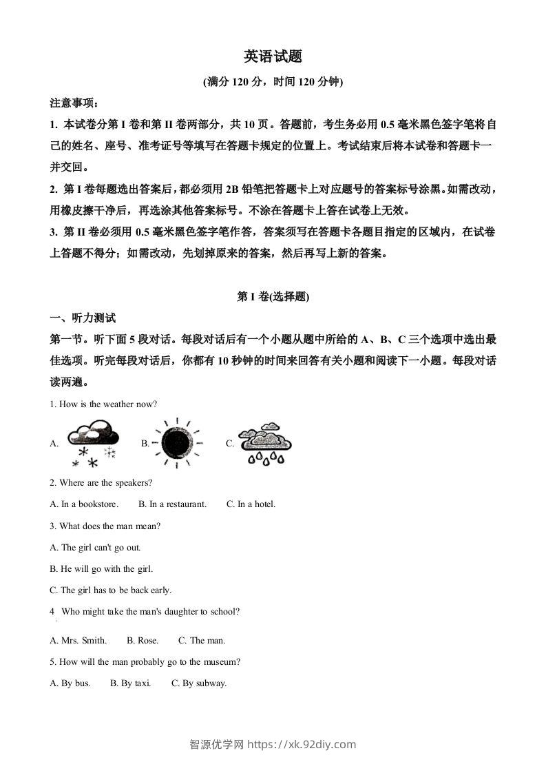 山东省日照市2020年中考英语试题（空白卷）-智源优学网
