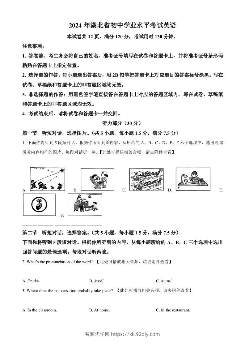 2024年湖北省中考英语真题（空白卷）-智源优学网