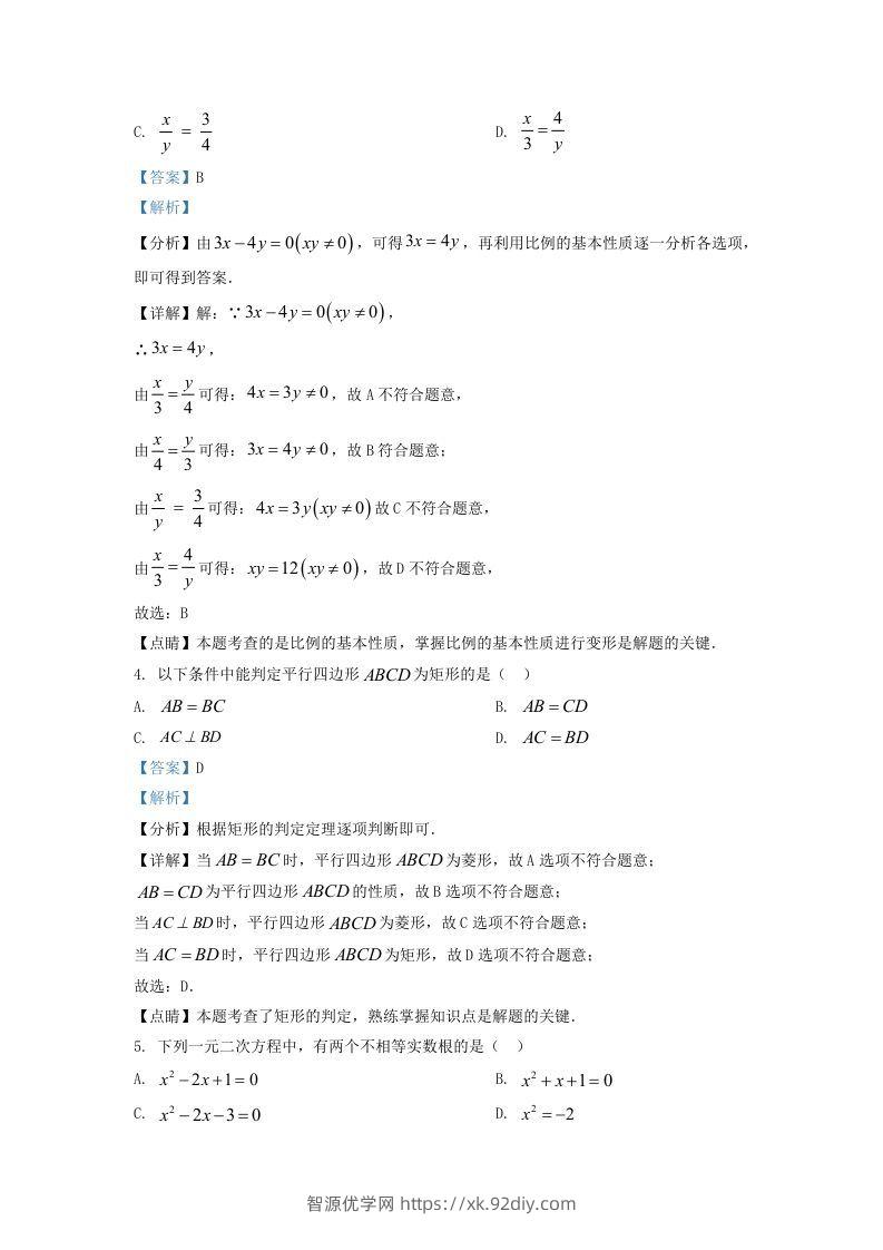 图片[2]-2022-2023学年福建省三明市大田县九年级上学期数学期末试题及答案(Word版)-智源优学网