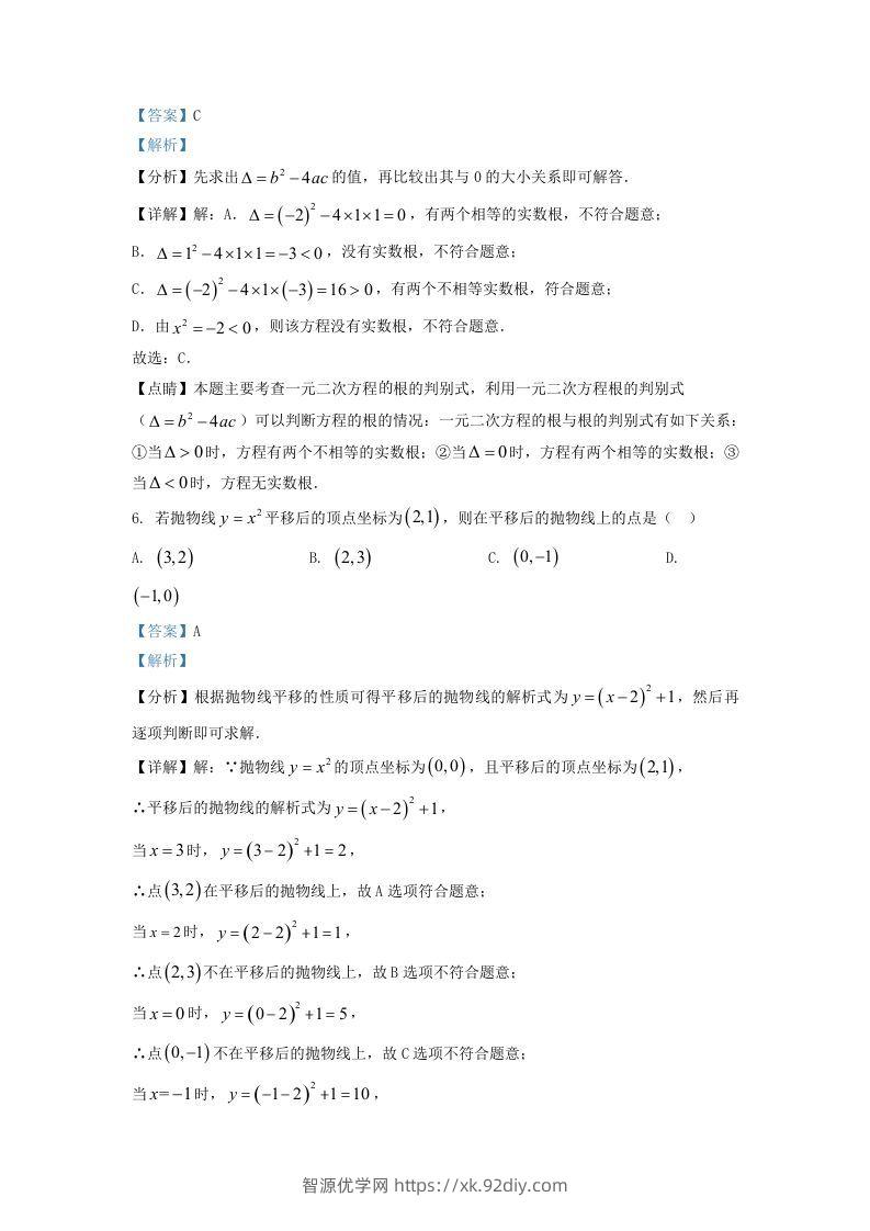 图片[3]-2022-2023学年福建省三明市大田县九年级上学期数学期末试题及答案(Word版)-智源优学网