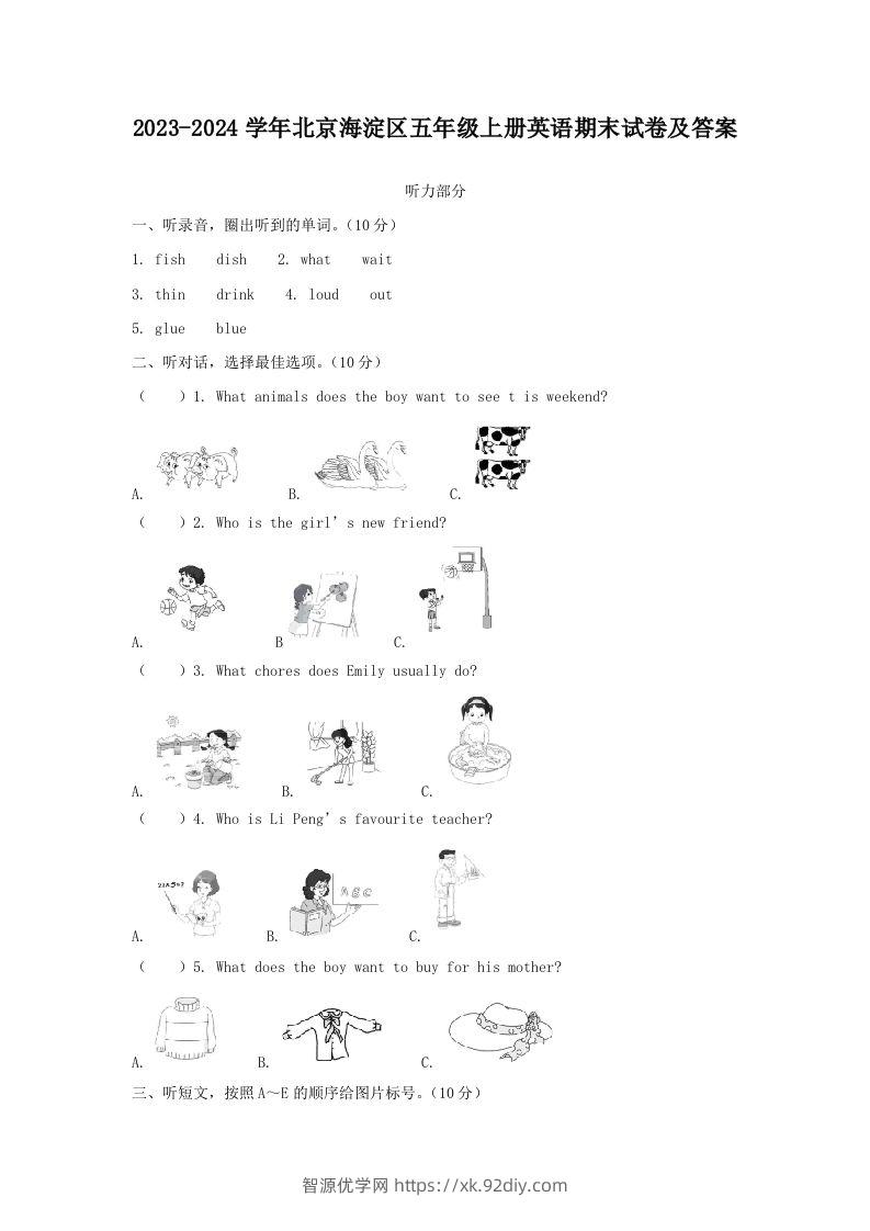 2023-2024学年北京海淀区五年级上册英语期末试卷及答案(Word版)-智源优学网