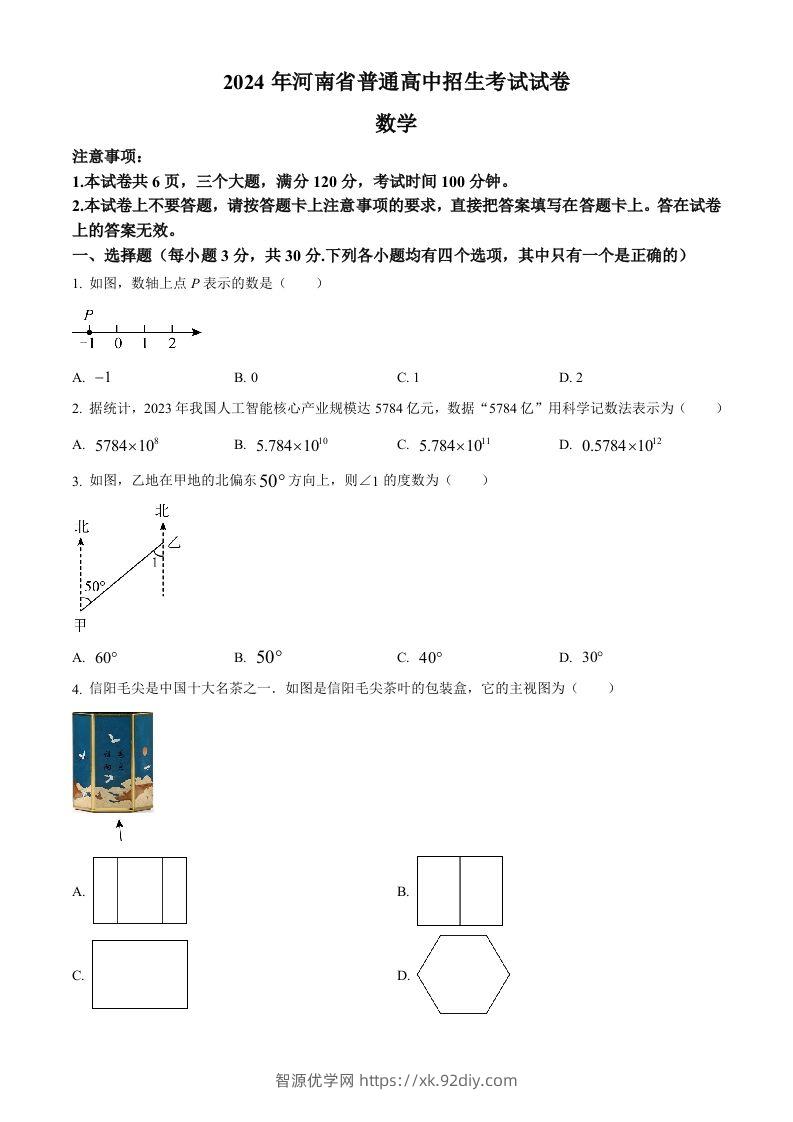 2024年河南省中考数学试题（空白卷）-智源优学网