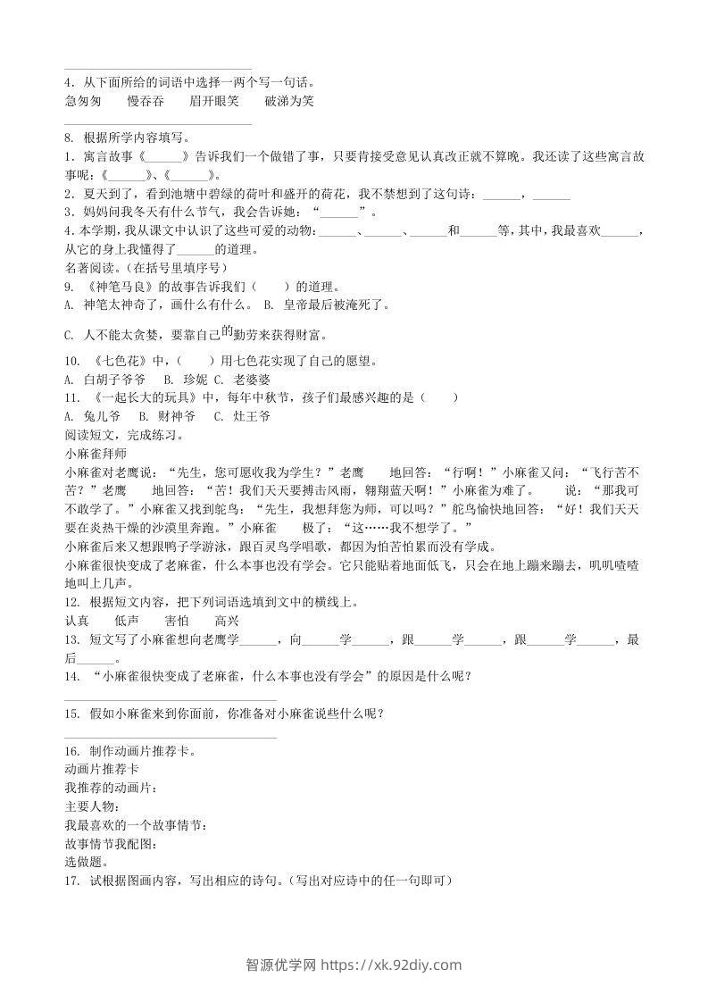 图片[2]-2020-2021学年河南省南阳市镇平县二年级下册期末考试语文真题及答案(Word版)-智源优学网