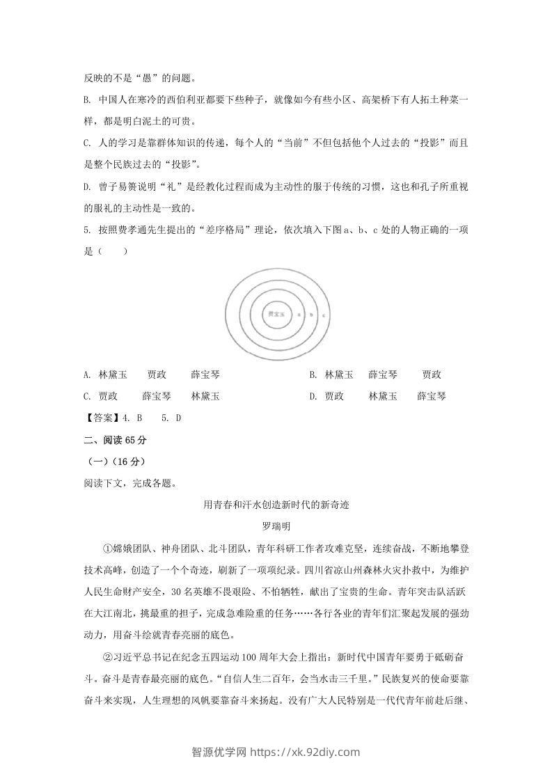 图片[2]-2019-2020年上海市松江区高一语文上学期期末试卷及答案(Word版)-智源优学网