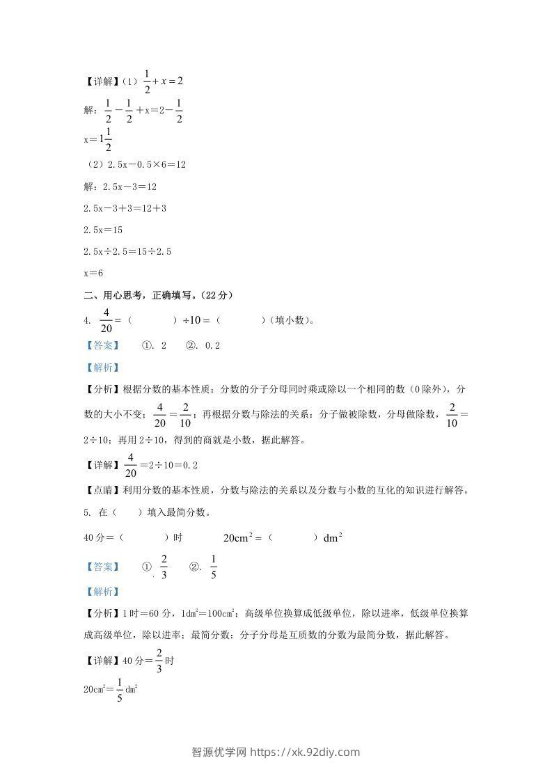 图片[3]-2021-2022学年江苏南京江北新区五年级下册数学期末试卷及答案(Word版)-智源优学网
