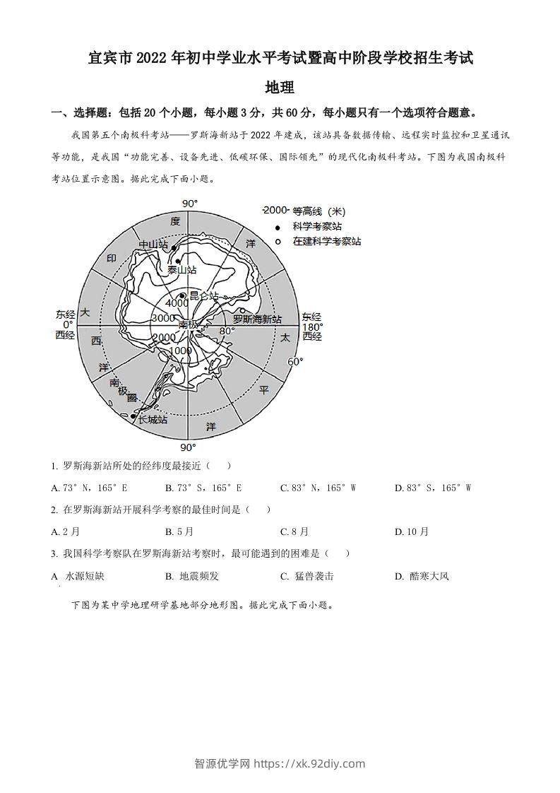 2022年四川省宜宾市中考地理真题（空白卷）-智源优学网