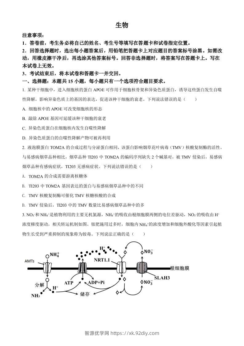 2022年高考生物试卷（山东）（空白卷）-智源优学网