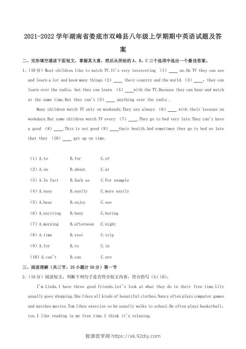 2021-2022学年湖南省娄底市双峰县八年级上学期期中英语试题及答案(Word版)-智源优学网