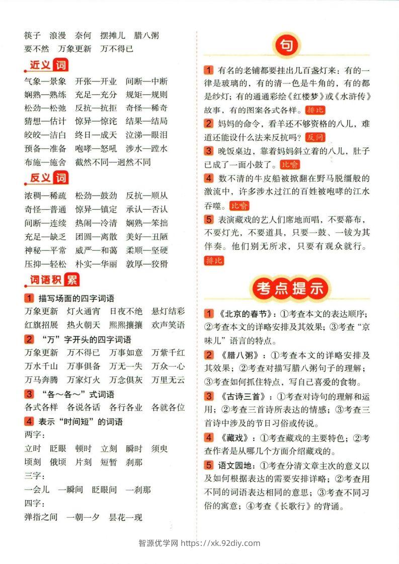 图片[2]-❤六年级下册语文单元总结-智源优学网