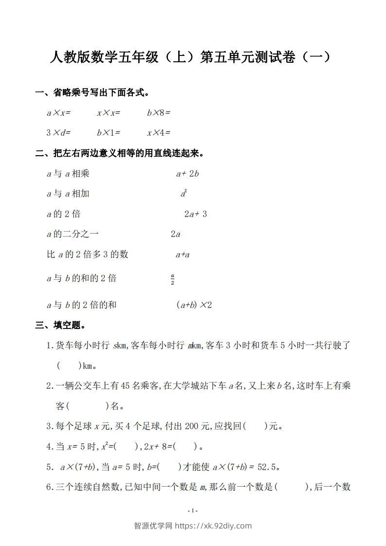 五（上）人教版数学第五单元检测卷二-智源优学网