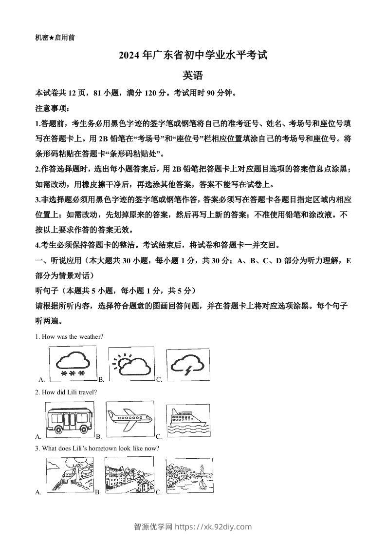 2024年广东省中考英语真题（空白卷）-智源优学网