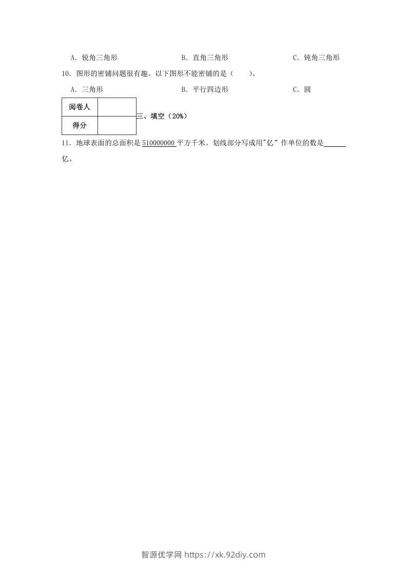 图片[2]-2019-2020学年山东省青岛市李沧区四年级下学期期末数学真题及答案(Word版)-智源优学网