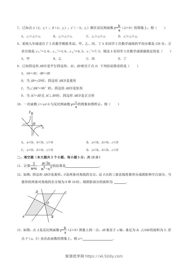 图片[2]-2020-2021学年山西省临汾市襄汾县八年级下学期期末数学试题及答案(Word版)-智源优学网