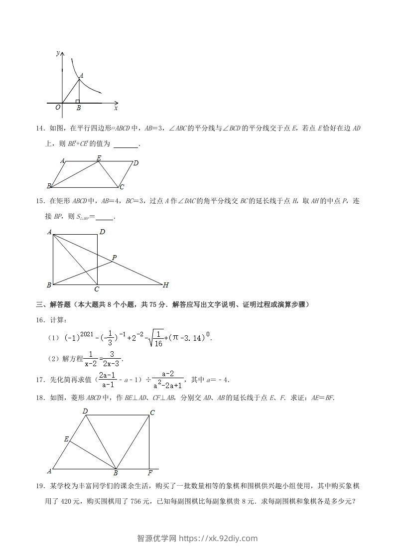 图片[3]-2020-2021学年山西省临汾市襄汾县八年级下学期期末数学试题及答案(Word版)-智源优学网