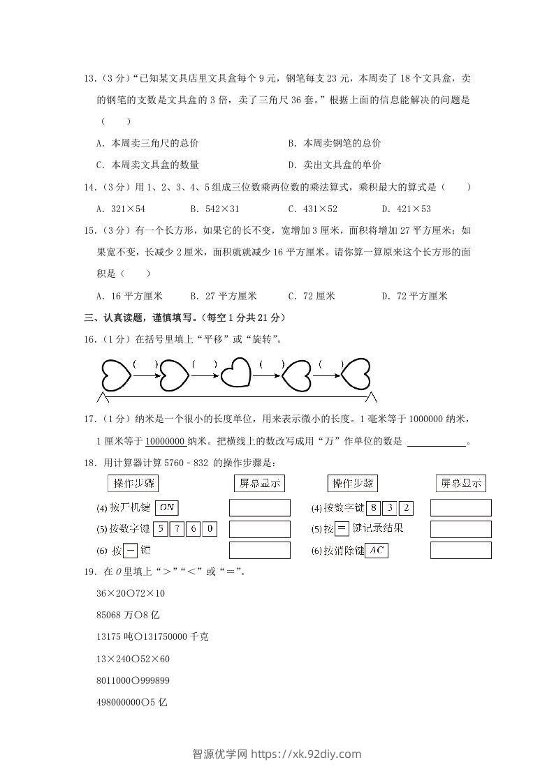 图片[2]-2020-2021学年河南省洛阳市汝阳县四年级下学期期中数学真题及答案(Word版)-智源优学网