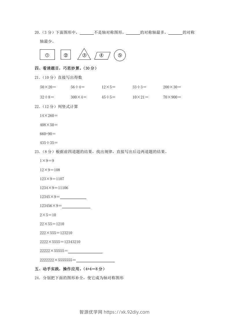 图片[3]-2020-2021学年河南省洛阳市汝阳县四年级下学期期中数学真题及答案(Word版)-智源优学网