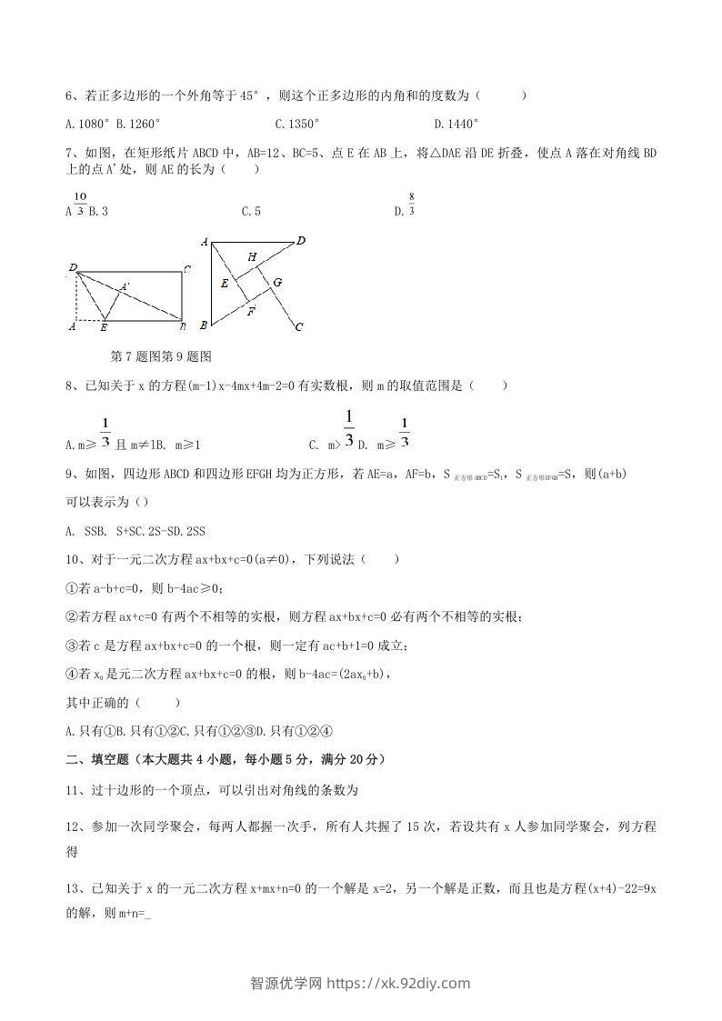 图片[2]-2021-2022学年安徽省合肥市瑶海区八年级下学期期中数学试题及答案(Word版)-智源优学网