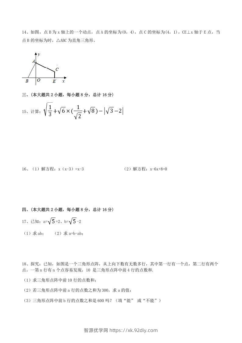 图片[3]-2021-2022学年安徽省合肥市瑶海区八年级下学期期中数学试题及答案(Word版)-智源优学网