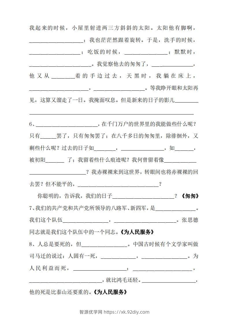 图片[2]-六年级语文下册按课文内容填空（无答案）-智源优学网