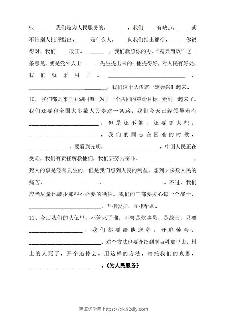 图片[3]-六年级语文下册按课文内容填空（无答案）-智源优学网